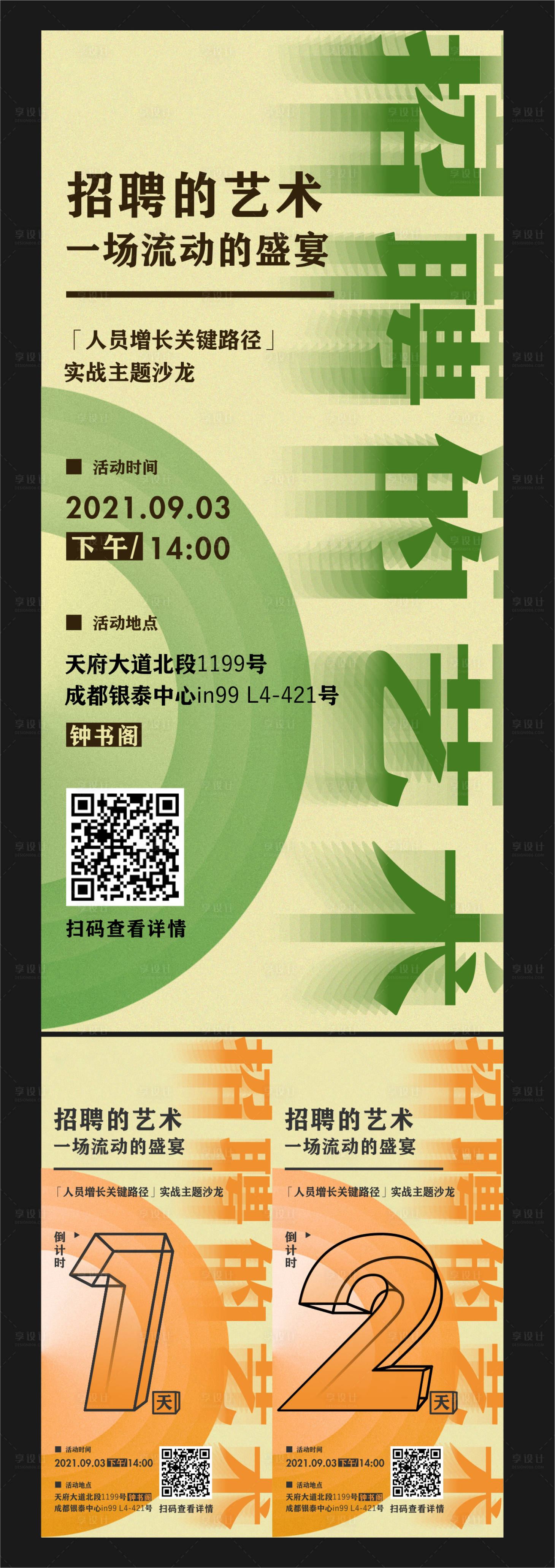 源文件下载【享设计】搜索编号：81280036272235297【招聘海报】