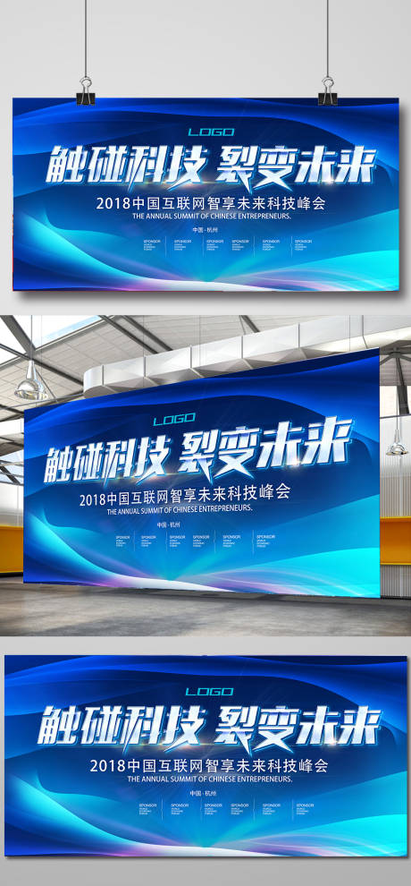 源文件下载【享设计】搜索编号：92020036498593137【智能科技峰会活动背景板】
