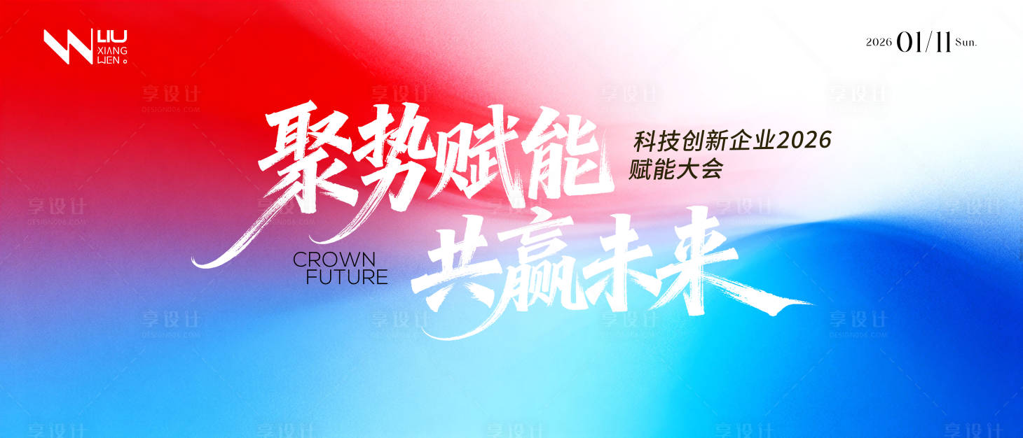 源文件下载【享设计】搜索编号：11700036639569564【红蓝渐变科技大会主画面】
