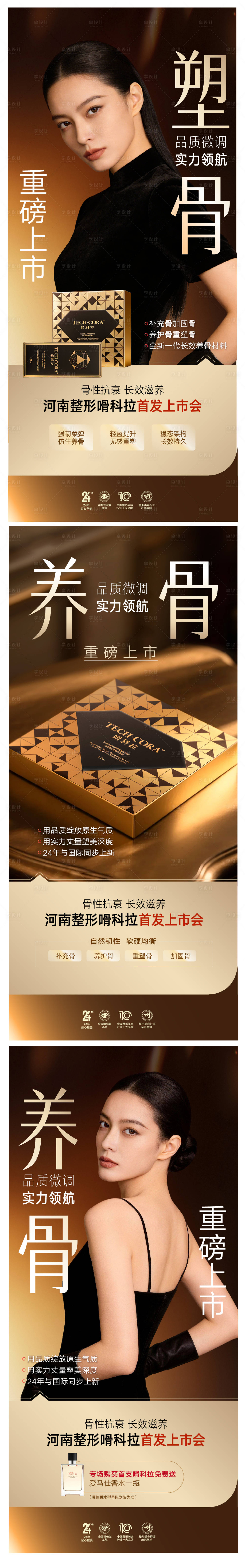 源文件下载【享设计】搜索编号：26000036541366162【微整注射新品发布会系列海报】