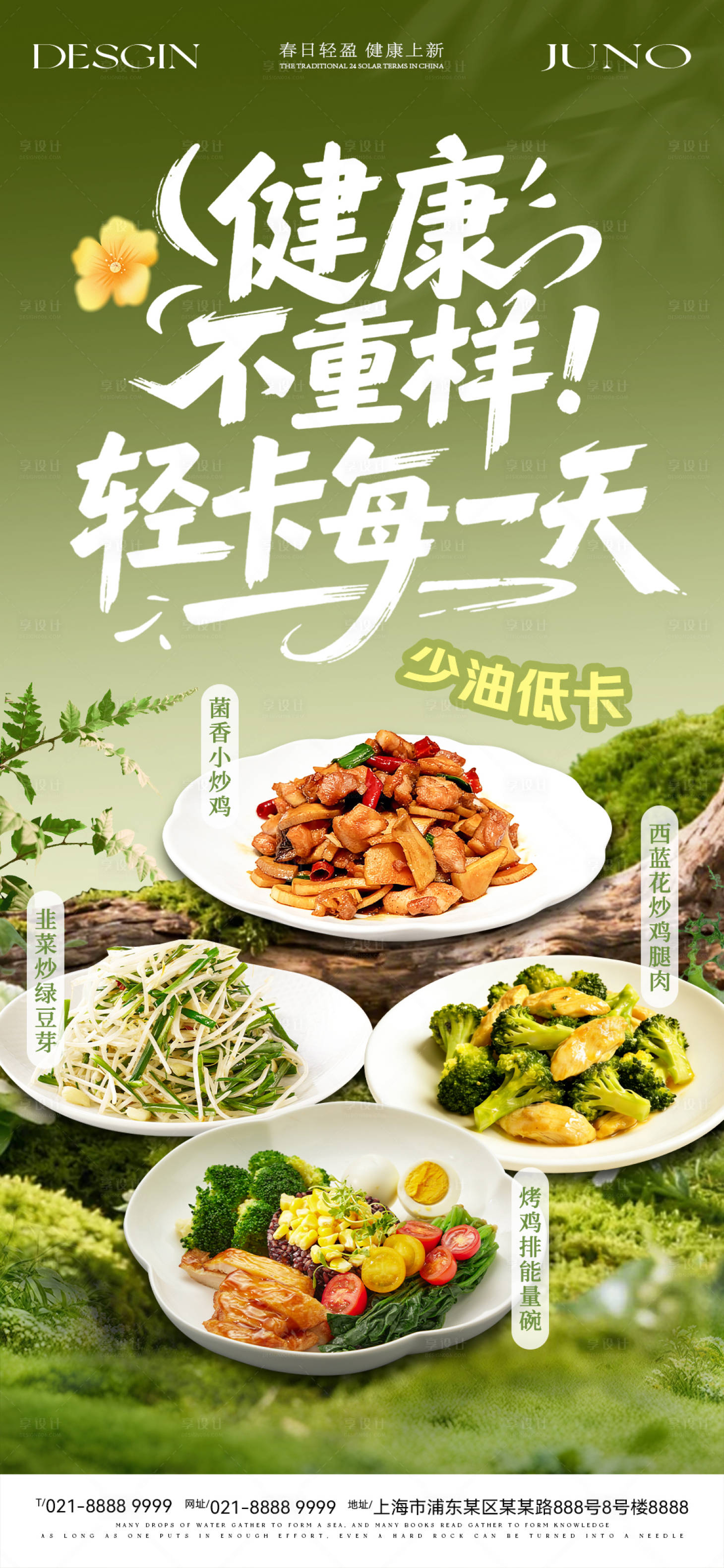 源文件下载【享设计】搜索编号：59340036273005527【餐饮春季时令菜海报】