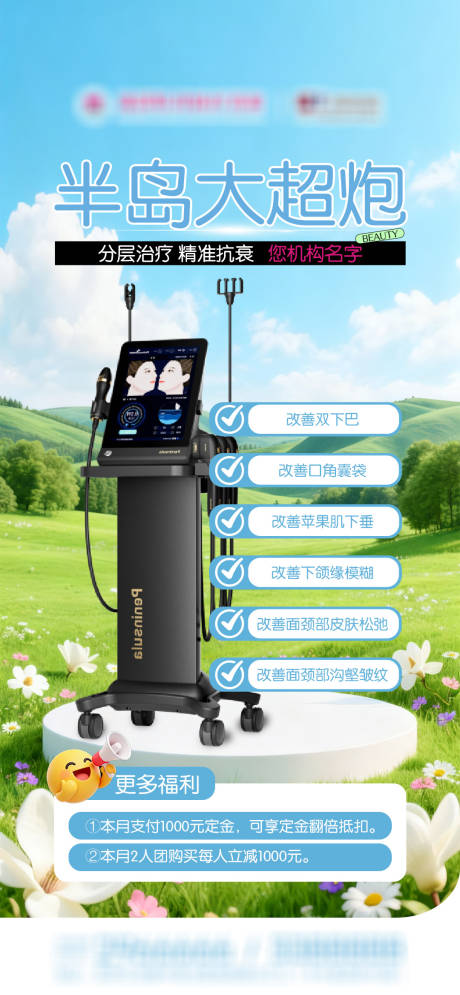 源文件下载【享设计】搜索编号：77520036625265191【半岛大超炮优惠活动朋友圈海报】