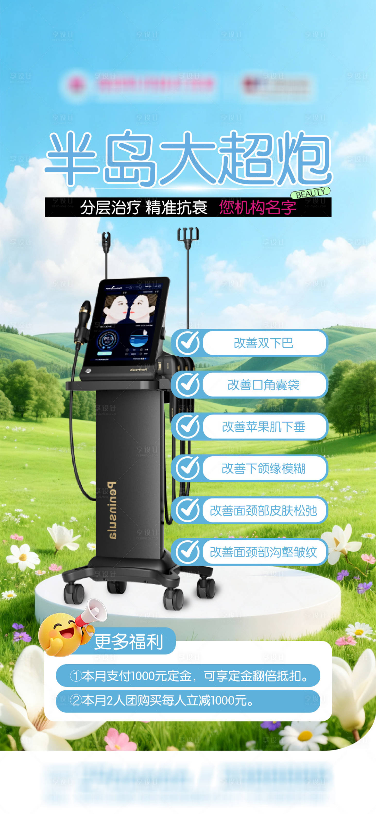 源文件下载【享设计】搜索编号：77520036625265191【半岛大超炮优惠活动朋友圈海报】
