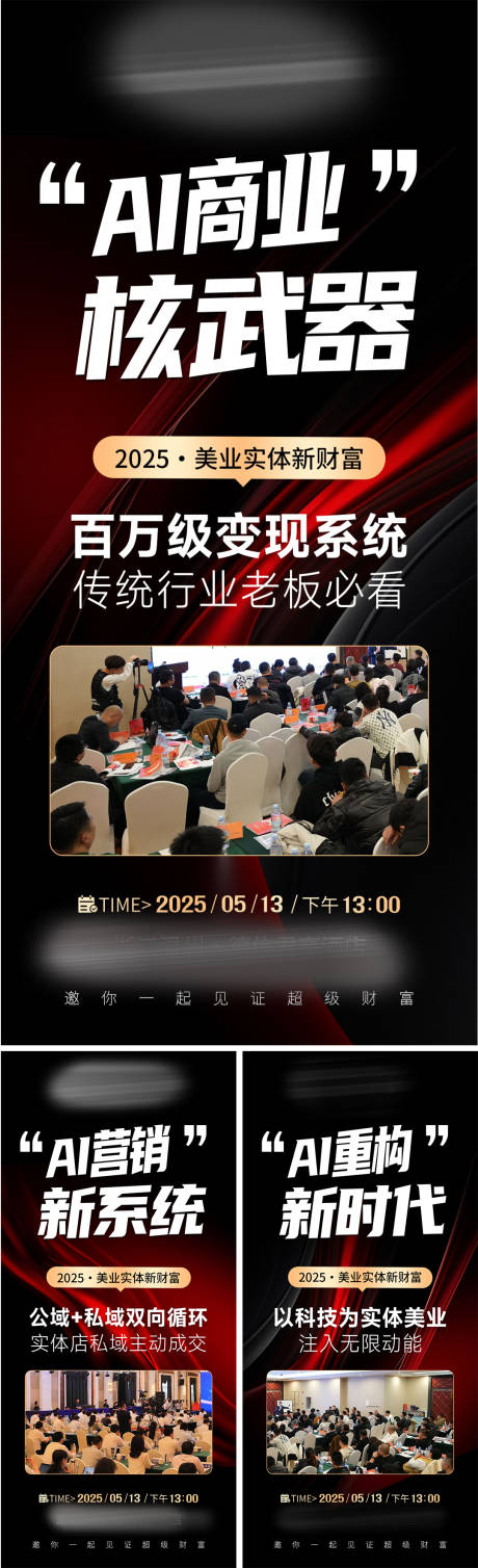 源文件下载【享设计】搜索编号：57460036445744902【美业会议招商造势科技海报】