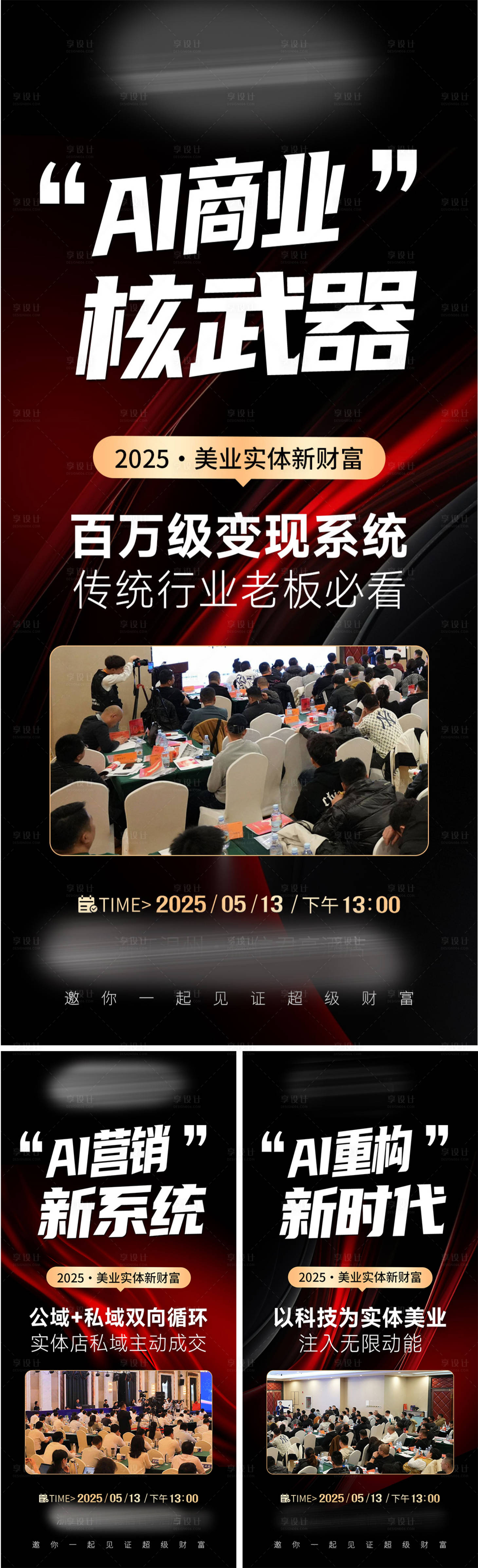 源文件下载【享设计】搜索编号：57460036445744902【美业会议招商造势科技海报】