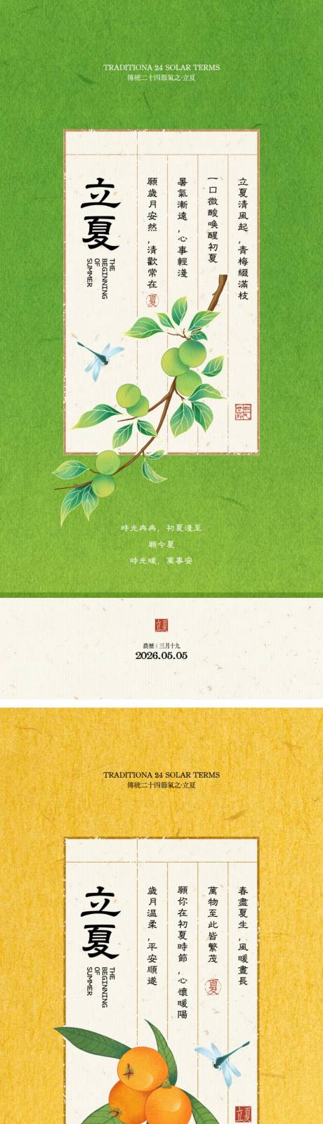 源文件下载【享设计】搜索编号：92530036533274549【立夏节气中式海报】
