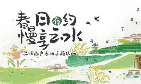 源文件下载【享设计】搜索编号：80540036591671200【春日主题活动背景板】