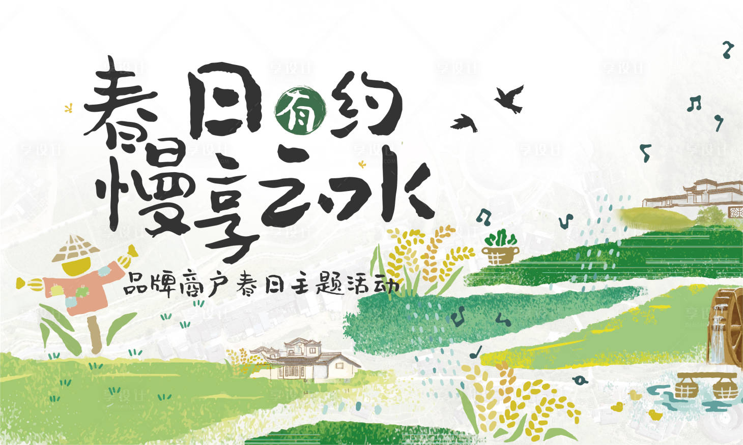 源文件下载【享设计】搜索编号：80540036591671200【春日主题活动背景板】