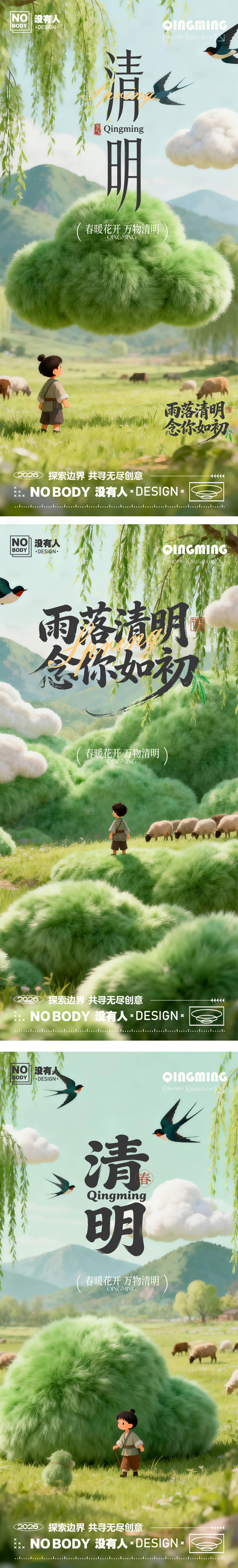 源文件下载【享设计】搜索编号：11560036160527782【清明节气毛绒质感海报】