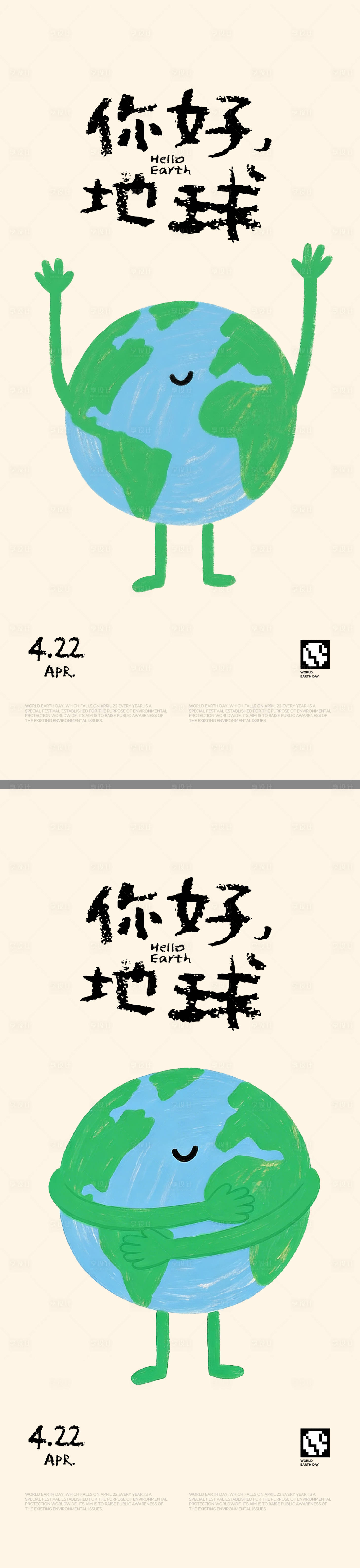 源文件下载【享设计】搜索编号：34810036346867737【世界地球日插画创意海报】