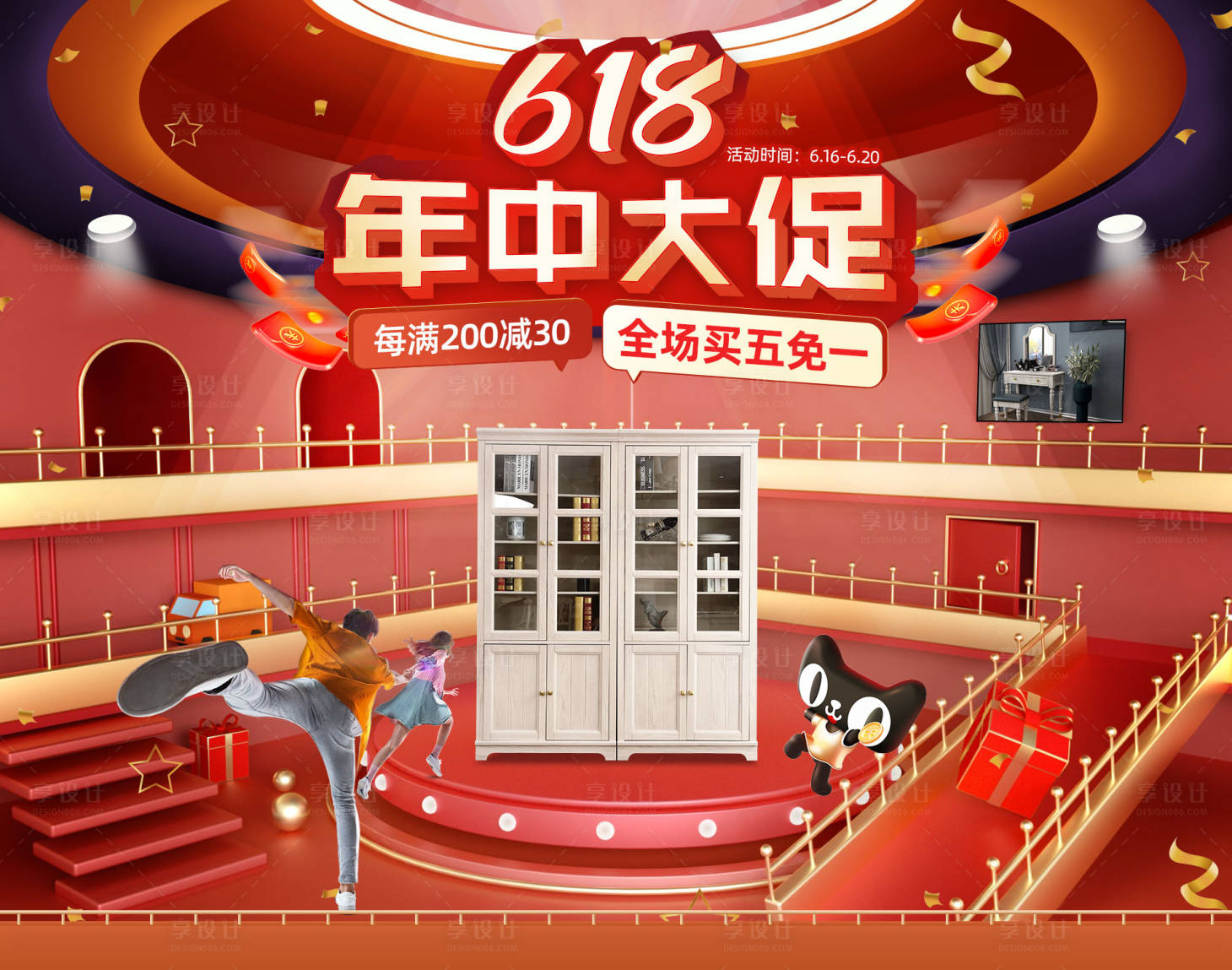源文件下载【享设计】搜索编号：29460036570735807【618年中大促首页设计】