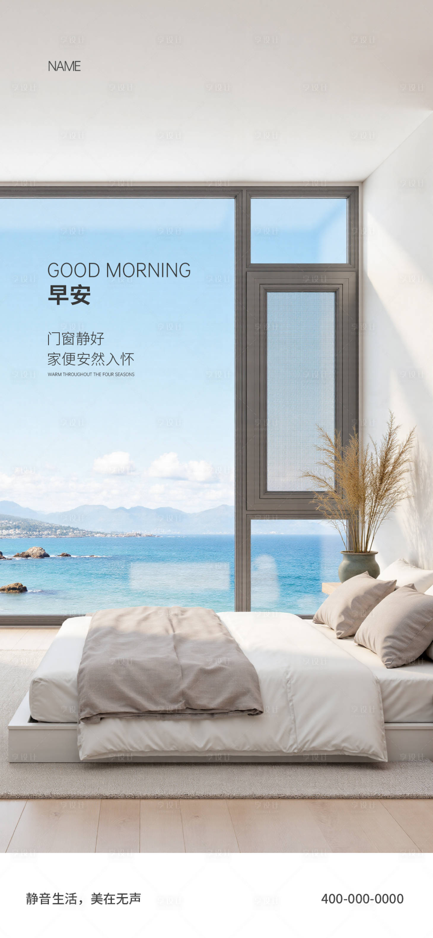 源文件下载【享设计】搜索编号：69270036245168869【门窗早安海报】