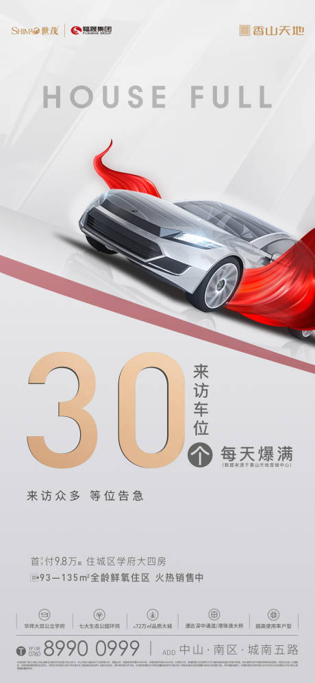 源文件下载【享设计】搜索编号：96050036642823600【车位汽车高级海报】