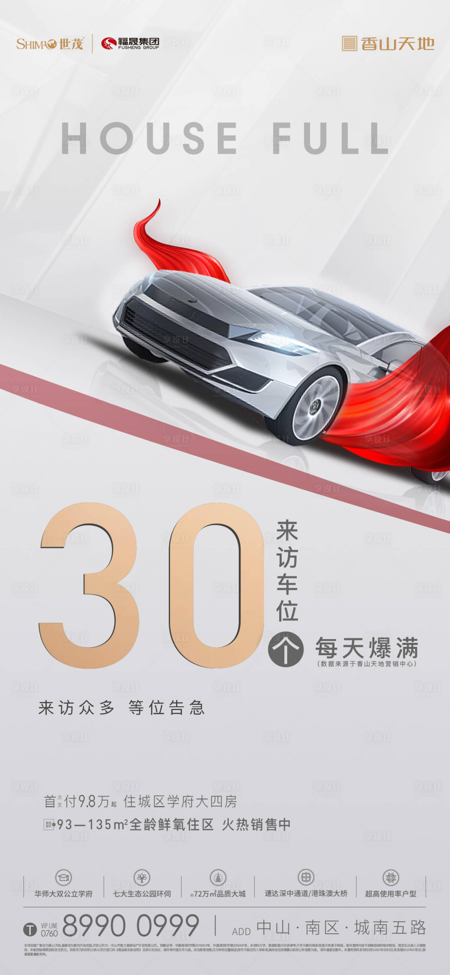 源文件下载【享设计】搜索编号：96050036642823600【车位汽车高级海报】