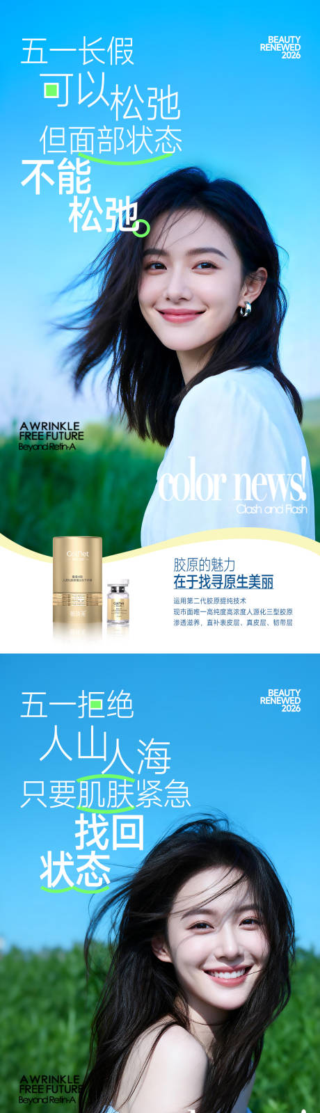 源文件下载【享设计】搜索编号：74670036240287954【医美五一胶原产品海报】