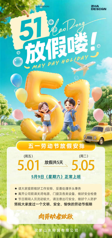 源文件下载【享设计】搜索编号：31150036423985342【五一劳动节放假通知海报】