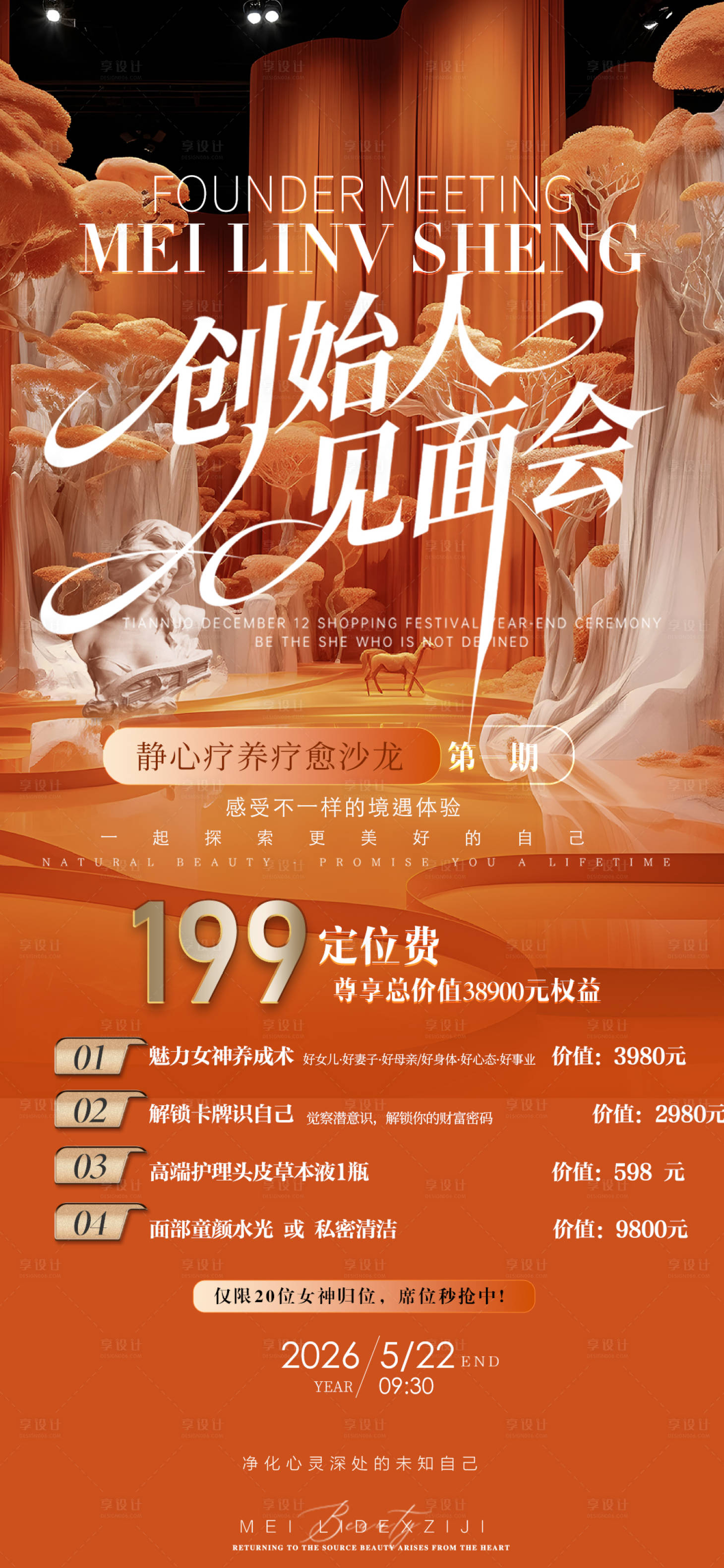 源文件下载【享设计】搜索编号：47520036502311265【女性疗愈营邀约海报】
