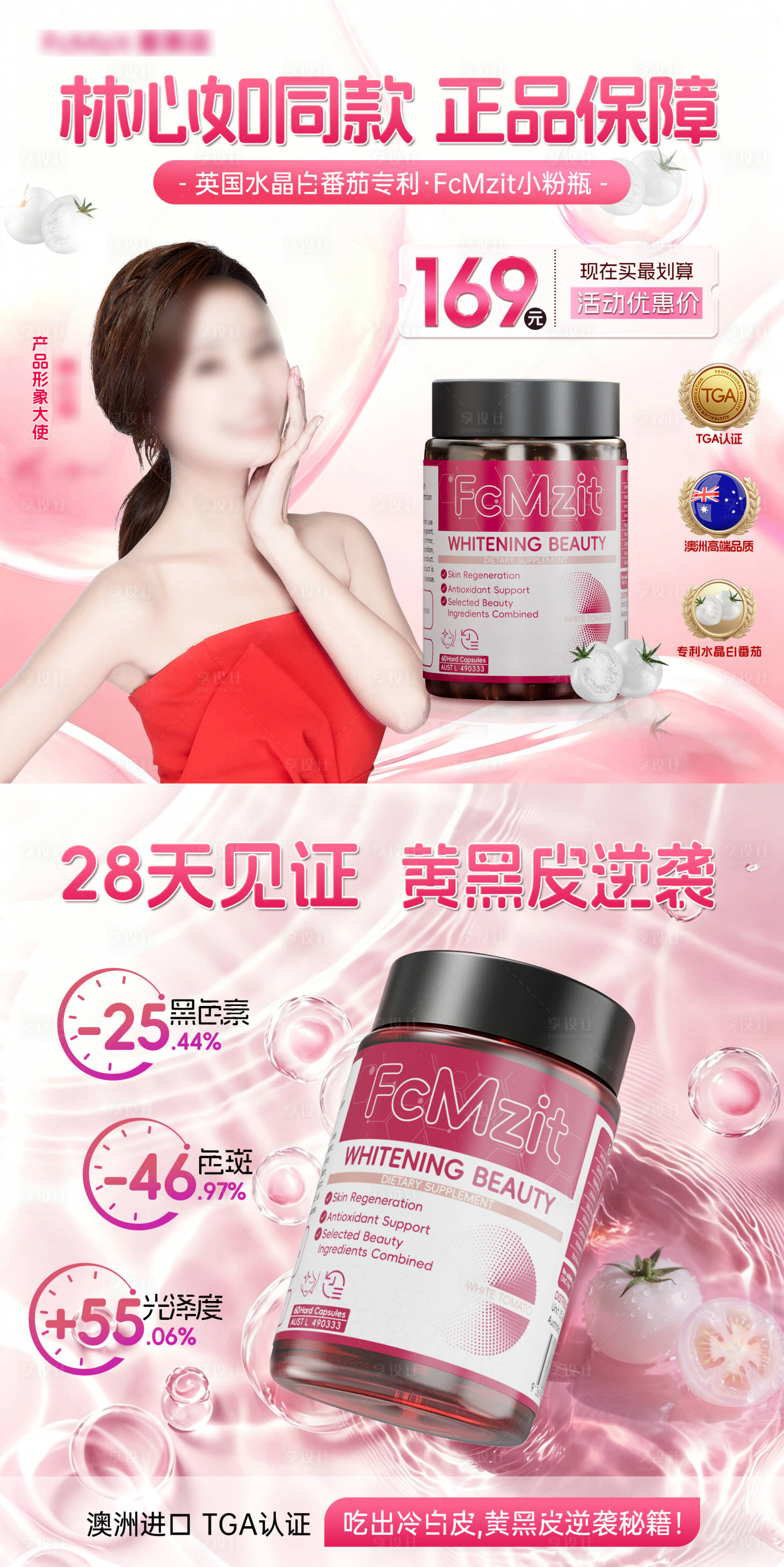 源文件下载【享设计】搜索编号：90860036491636439【美白头图商品卡】