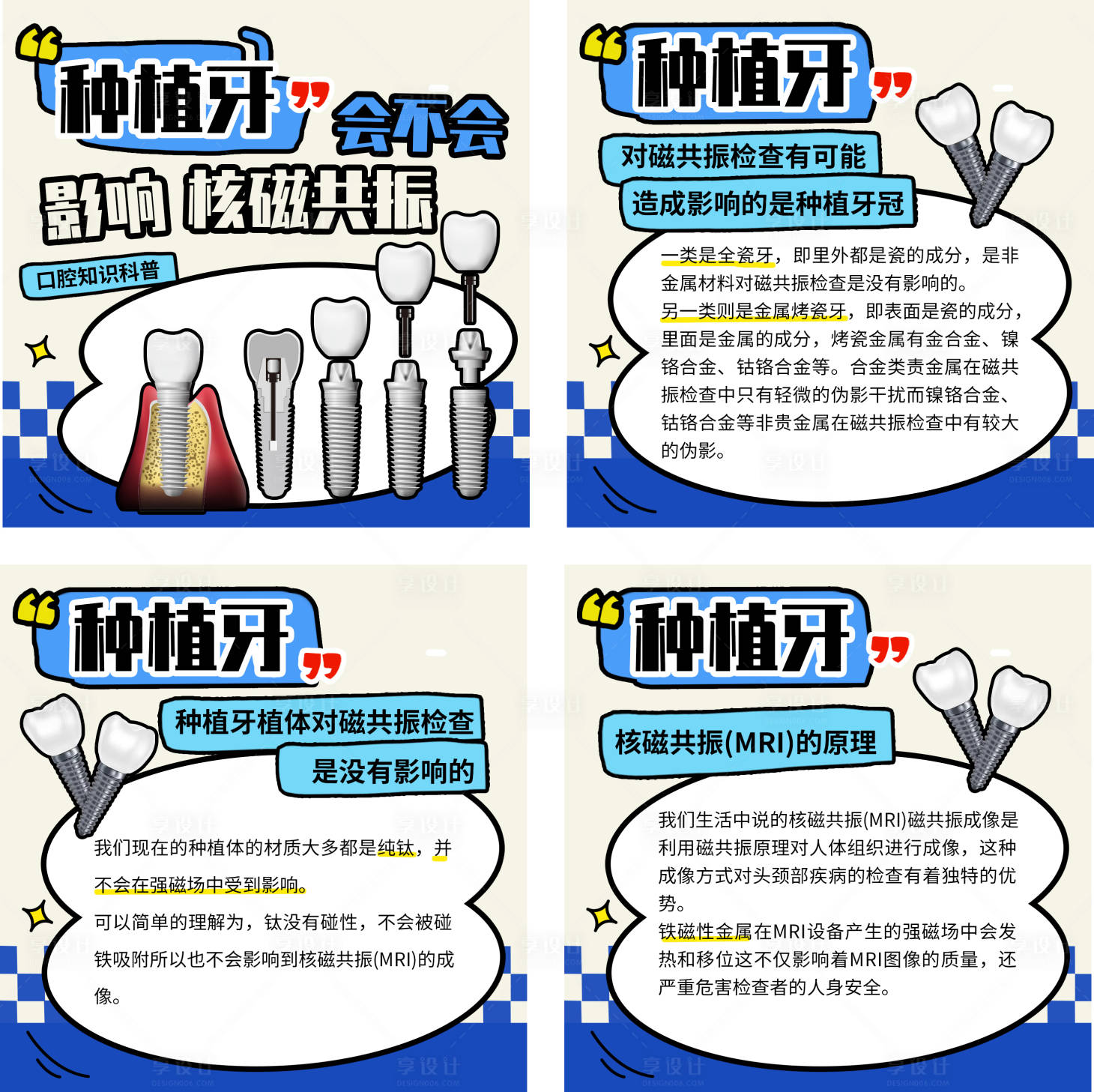 源文件下载【享设计】搜索编号：38870036612579882【种植牙科普海报】