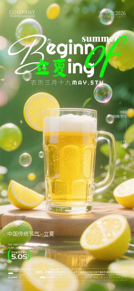 源文件下载【享设计】搜索编号：36560036644264424【立夏节气酒吧夜店KTV海报】