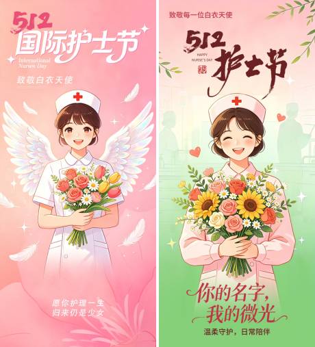源文件下载【享设计】搜索编号：52820036645211407【护士节卡通插画风格海报】