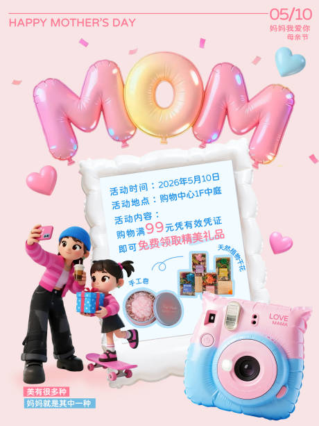 源文件下载【享设计】搜索编号：65250036639926454【母亲节商场活动海报】