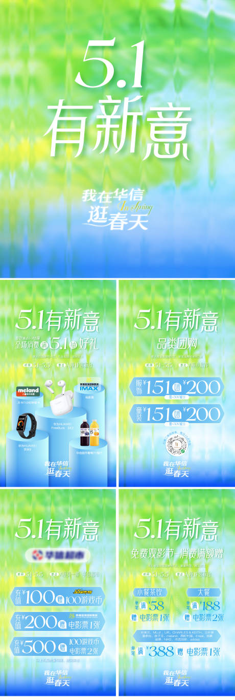 源文件下载【享设计】搜索编号：78010036281038675【五一清新有新意系列海报】