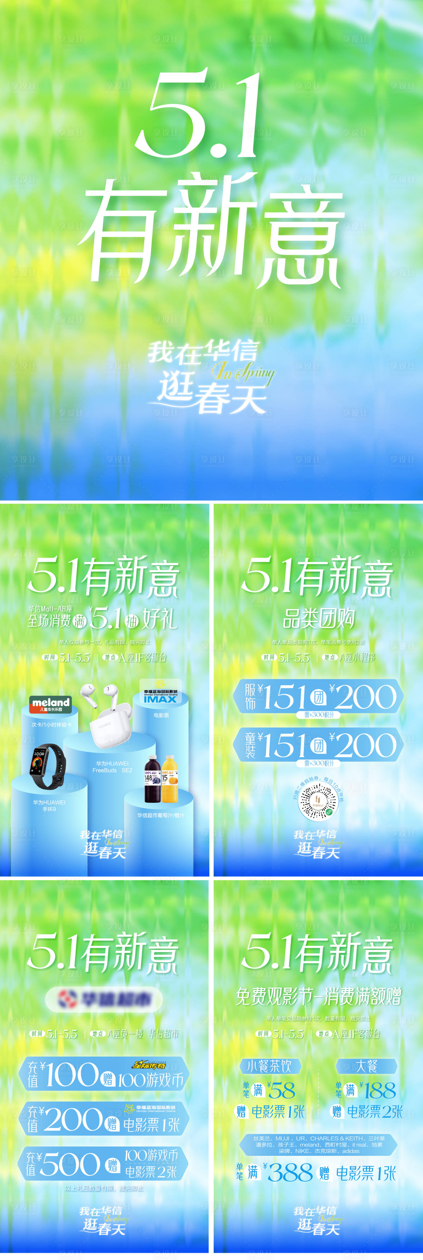 源文件下载【享设计】搜索编号：78010036281038675【五一清新有新意系列海报】