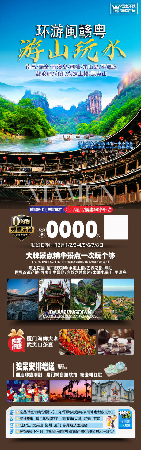 源文件下载【享设计】搜索编号：50920036162932837【环游闽赣粤】