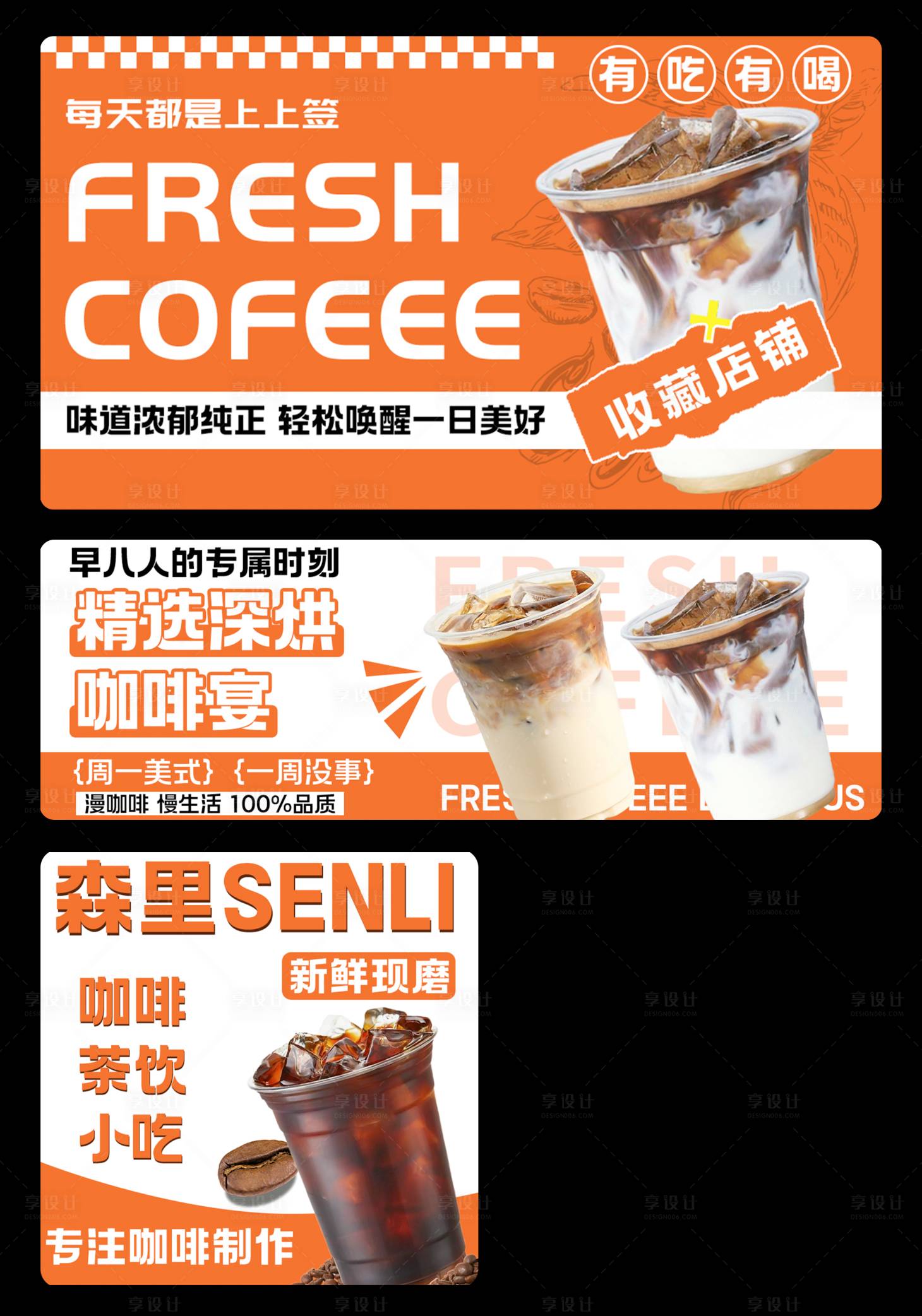 源文件下载【享设计】搜索编号：45010036321868479【橙色饮品咖啡奶茶外卖美团店铺设计】