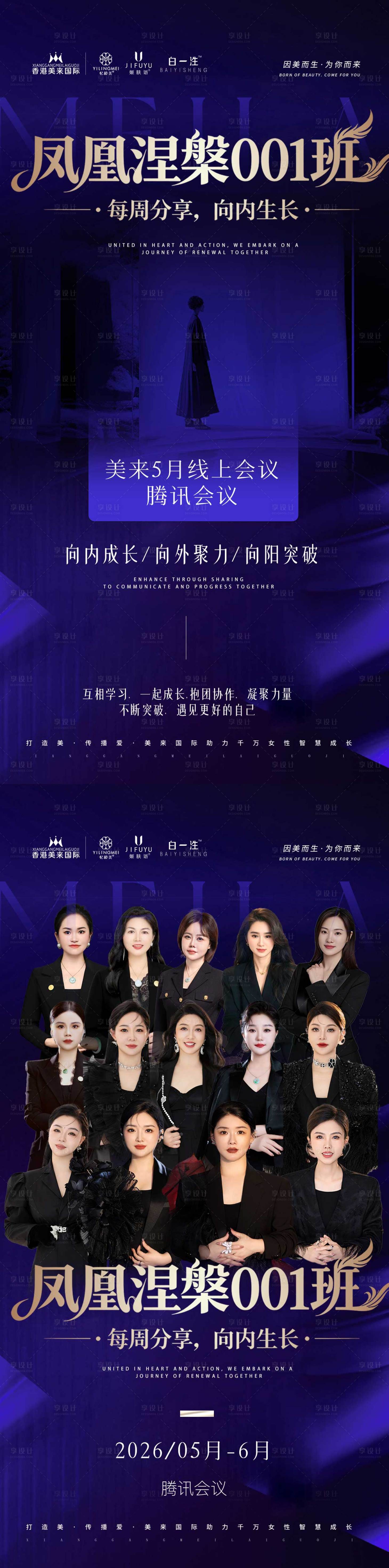 源文件下载【享设计】搜索编号：74220036613308708【会议课程人物宣传海报】