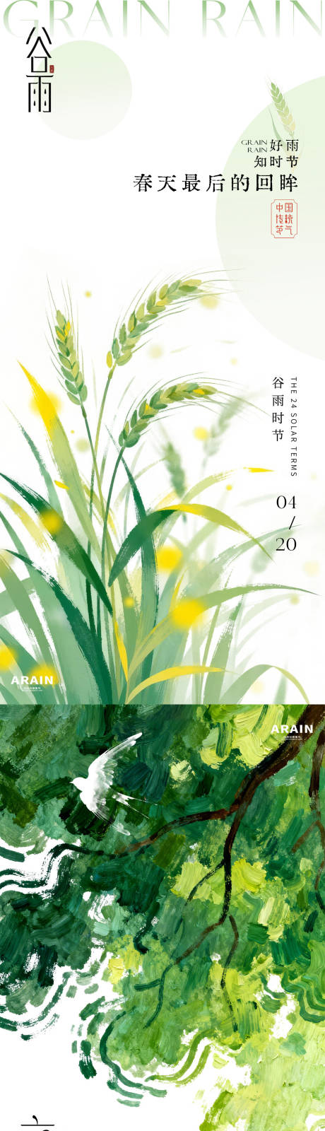 源文件下载【享设计】搜索编号：95890036339515197【谷雨立夏水彩麦穗海报】