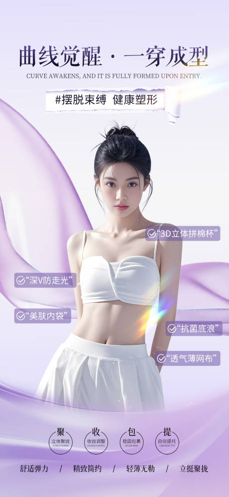 源文件下载【享设计】搜索编号：12660036176686191【塑身衣卖点海报】