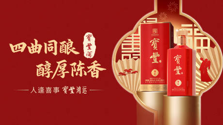 源文件下载【享设计】搜索编号：77490036576205602【白酒产品上市主画面】