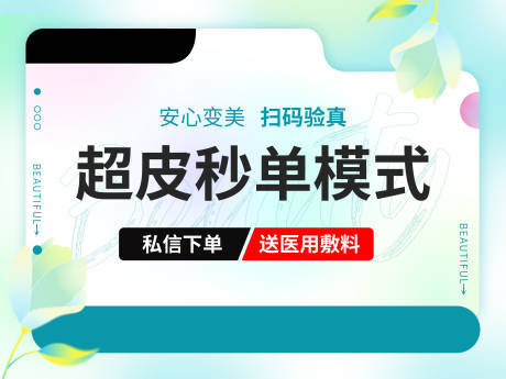 源文件下载【享设计】搜索编号：10730036294152721【医美banner 】