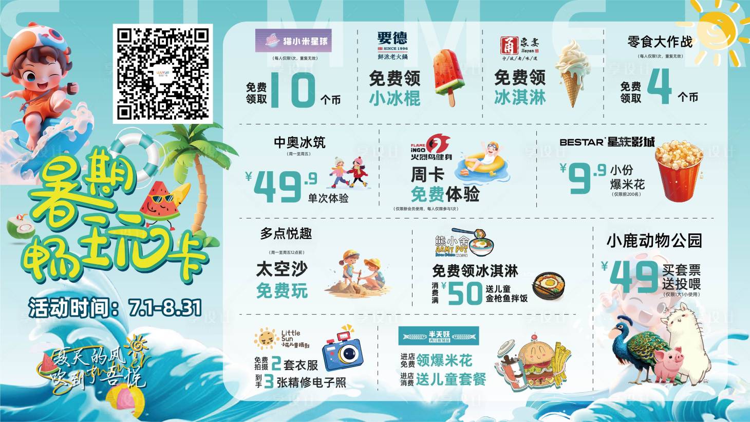 源文件下载【享设计】搜索编号：47640036292685528【暑期夏季儿童单页 】