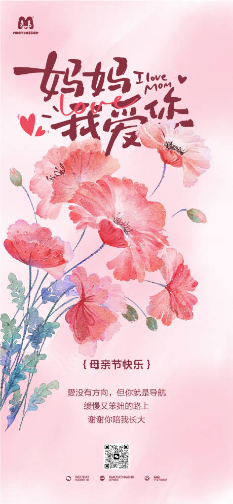 源文件下载【享设计】搜索编号：74560036291498431【妈妈我爱你母亲节海报 】