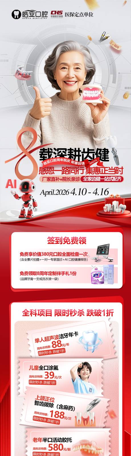 源文件下载【享设计】搜索编号：15940036503082667【口腔周年庆长图】