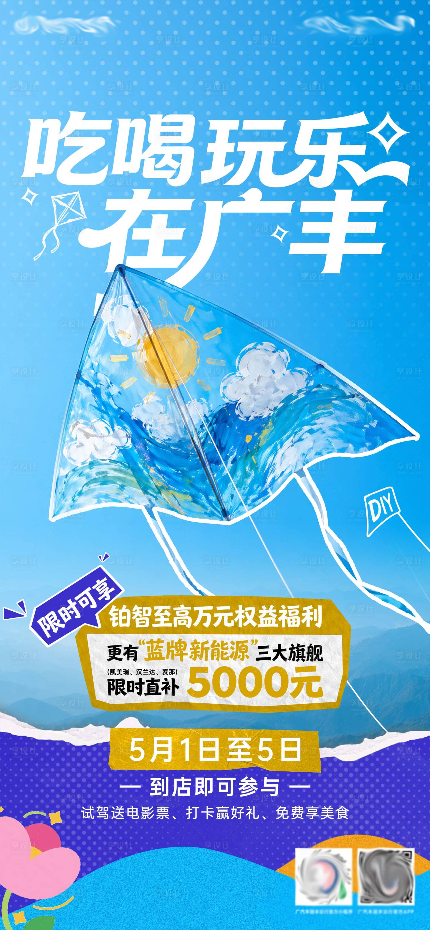 源文件下载【享设计】搜索编号：96040036619922414【汽车朋友圈海报】