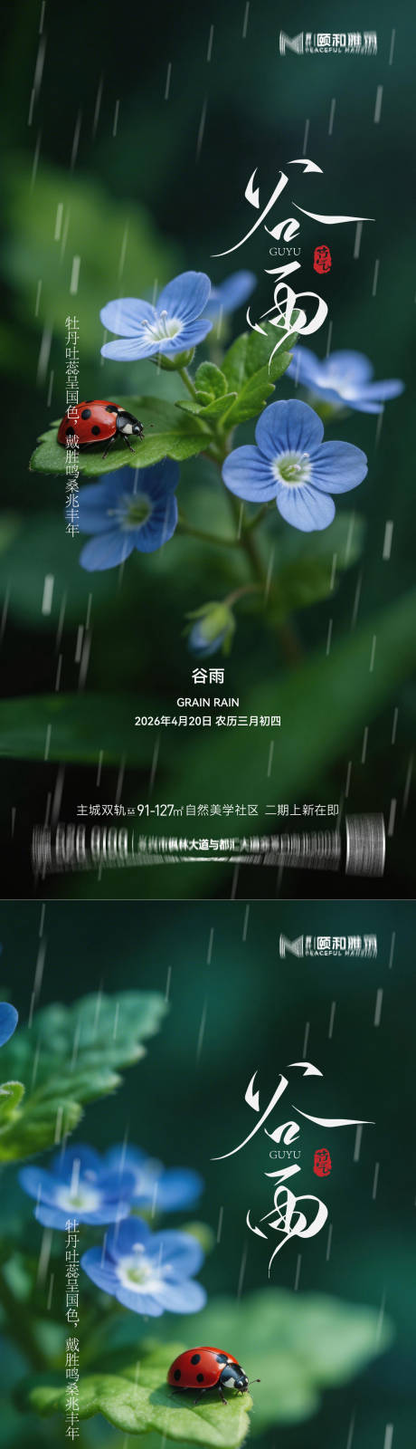 源文件下载【享设计】搜索编号：54040036374172887【谷雨节气节日海报】