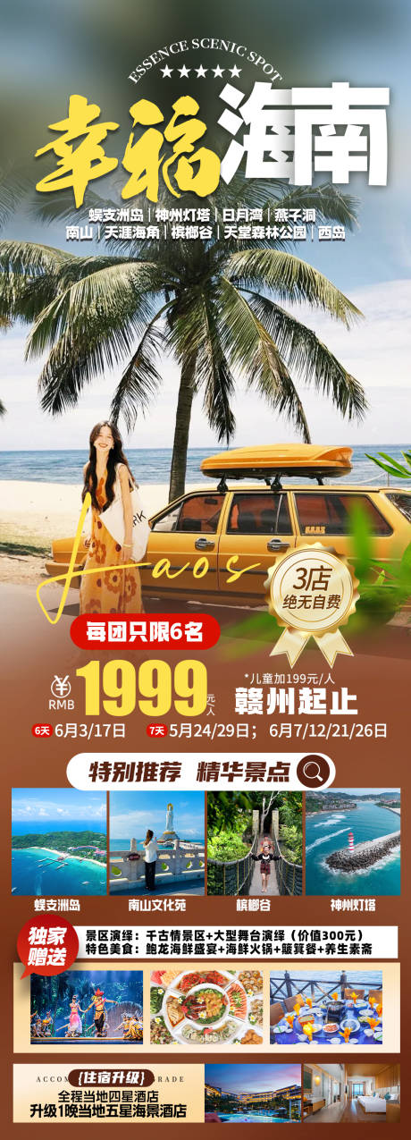源文件下载【享设计】搜索编号：56410036494333848【海南三亚旅游海报】