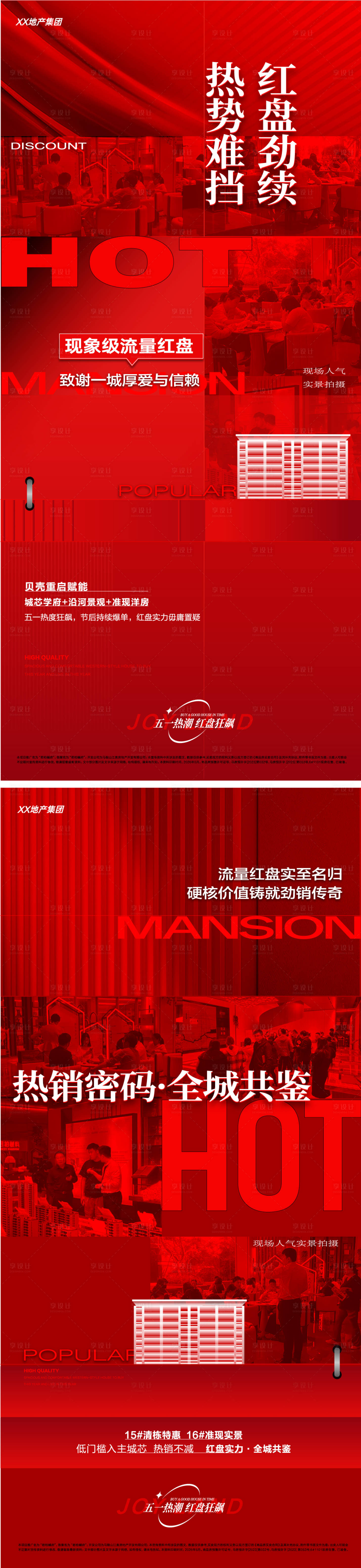 源文件下载【享设计】搜索编号：53810036601753710【红盘热销】