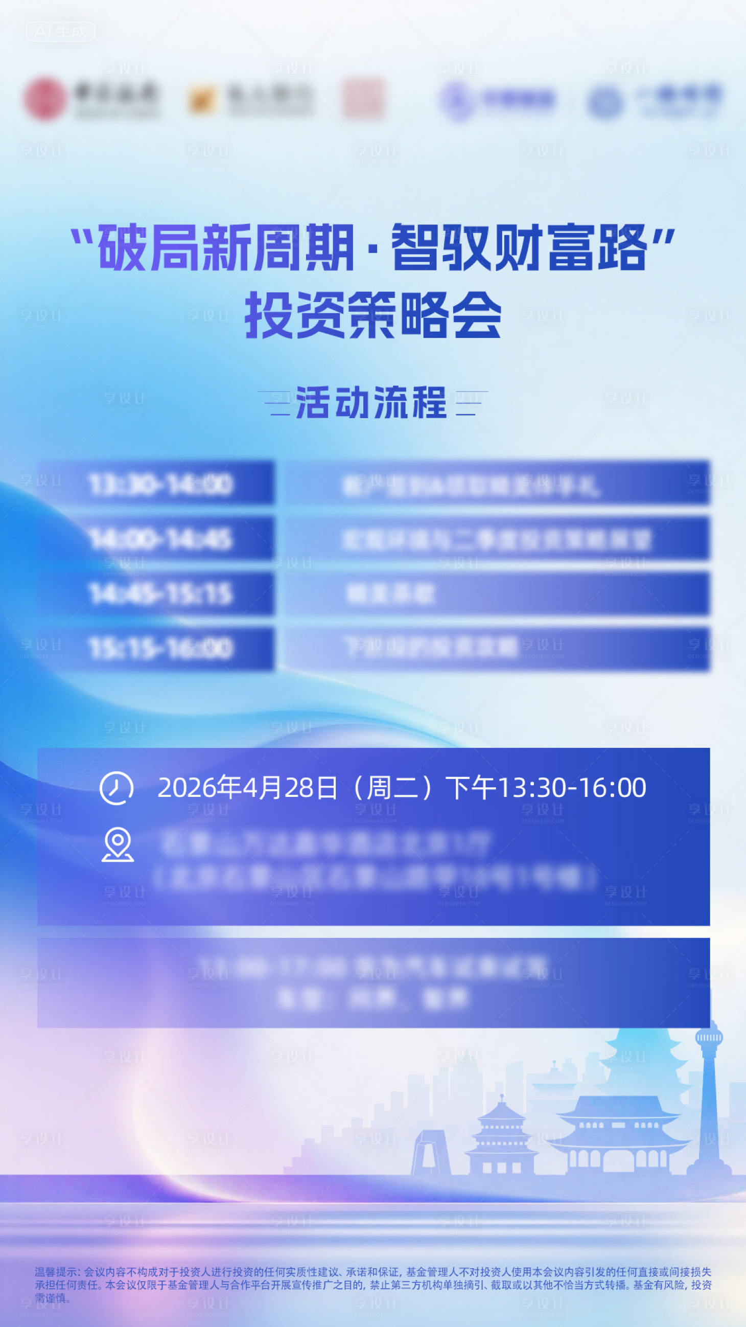 源文件下载【享设计】搜索编号：41450036633978087【活动邀请函宣传海报】