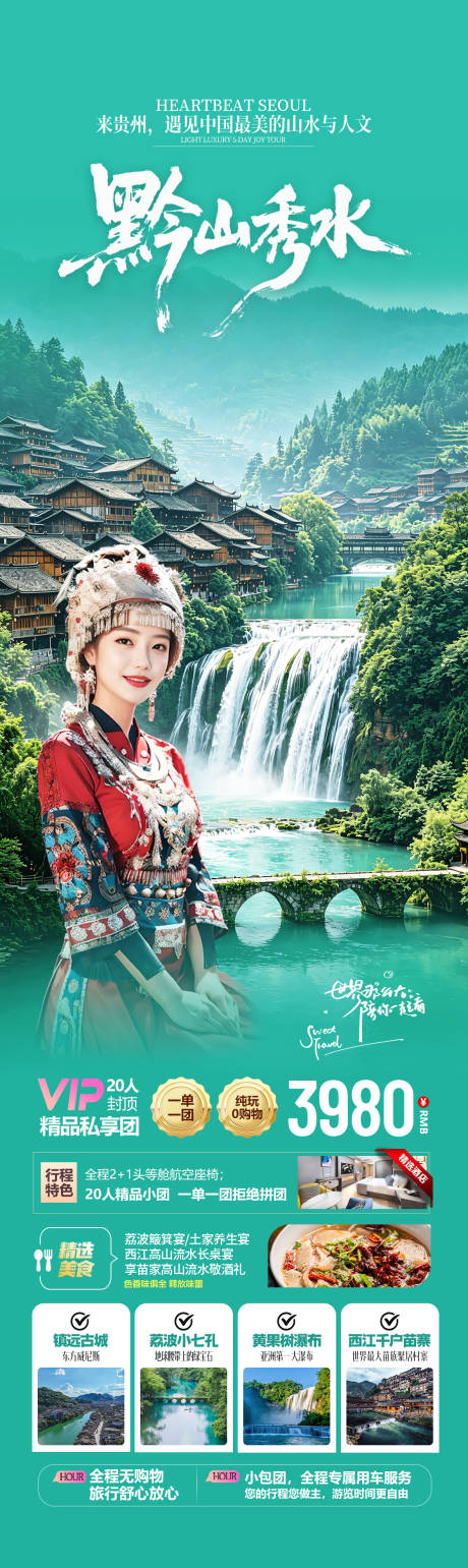 源文件下载【享设计】搜索编号：58370036373604665【贵州全景旅游海报 】