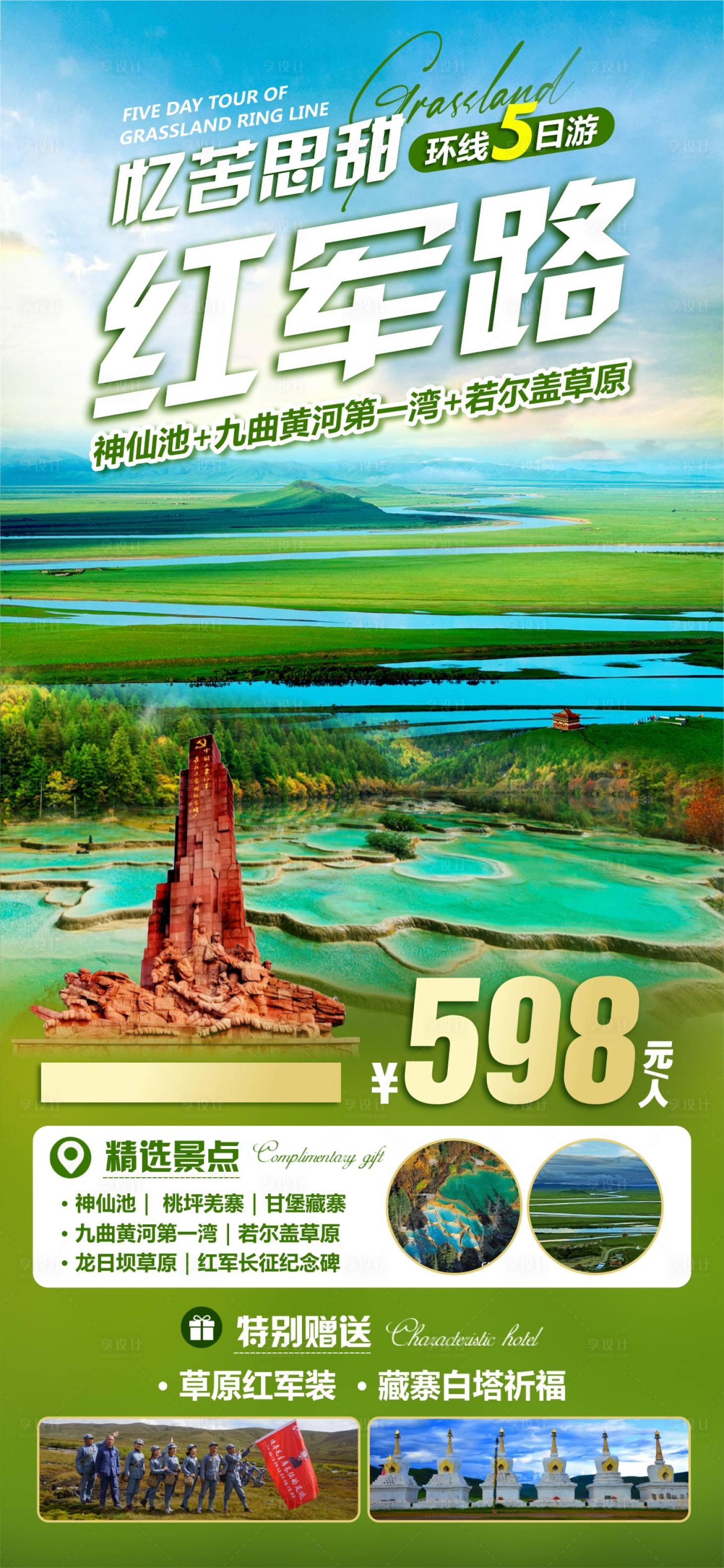 源文件下载【享设计】搜索编号：44620036591243102【忆苦思甜红军路海报】