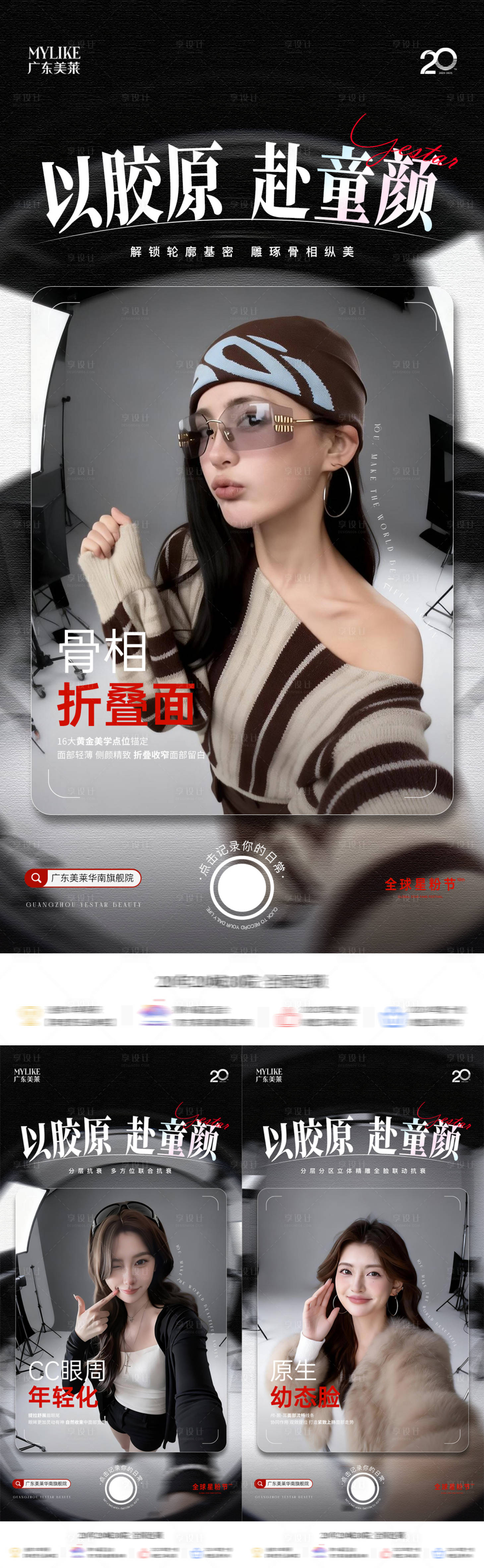 源文件下载【享设计】搜索编号：94130036186122942【医美案例项目海报】