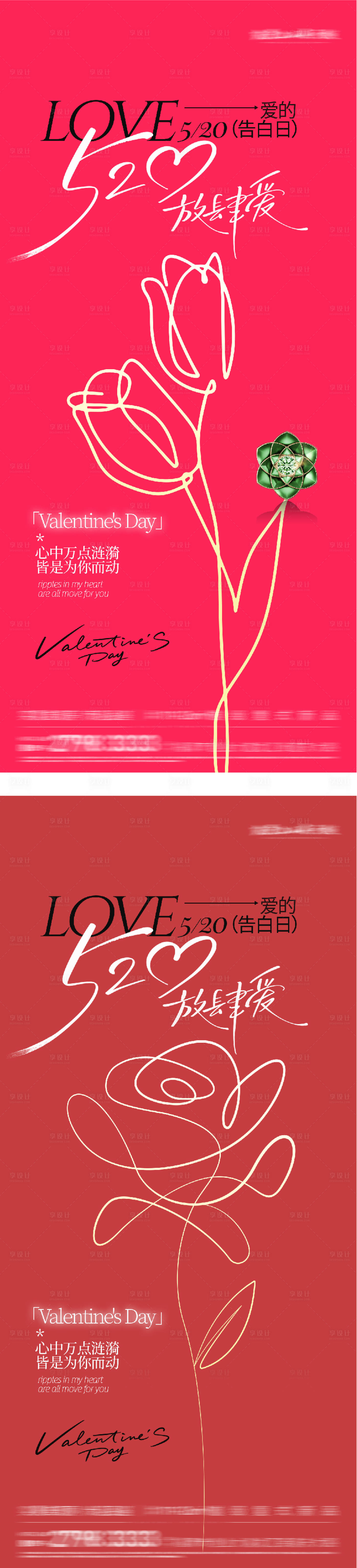 源文件下载【享设计】搜索编号：44970036649037355【地产520情人节插画海报】