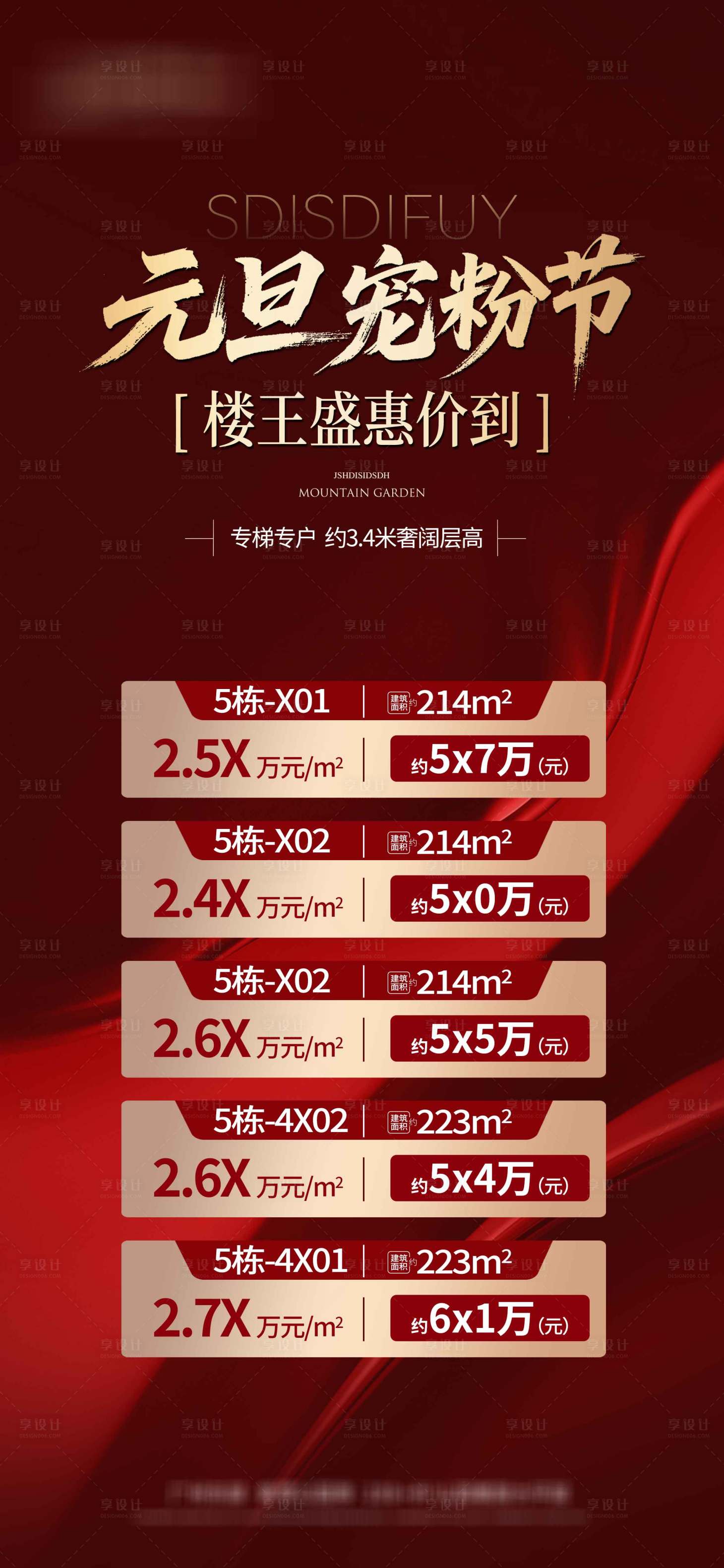 源文件下载【享设计】搜索编号：28500036358916498【地产特价单位稿】