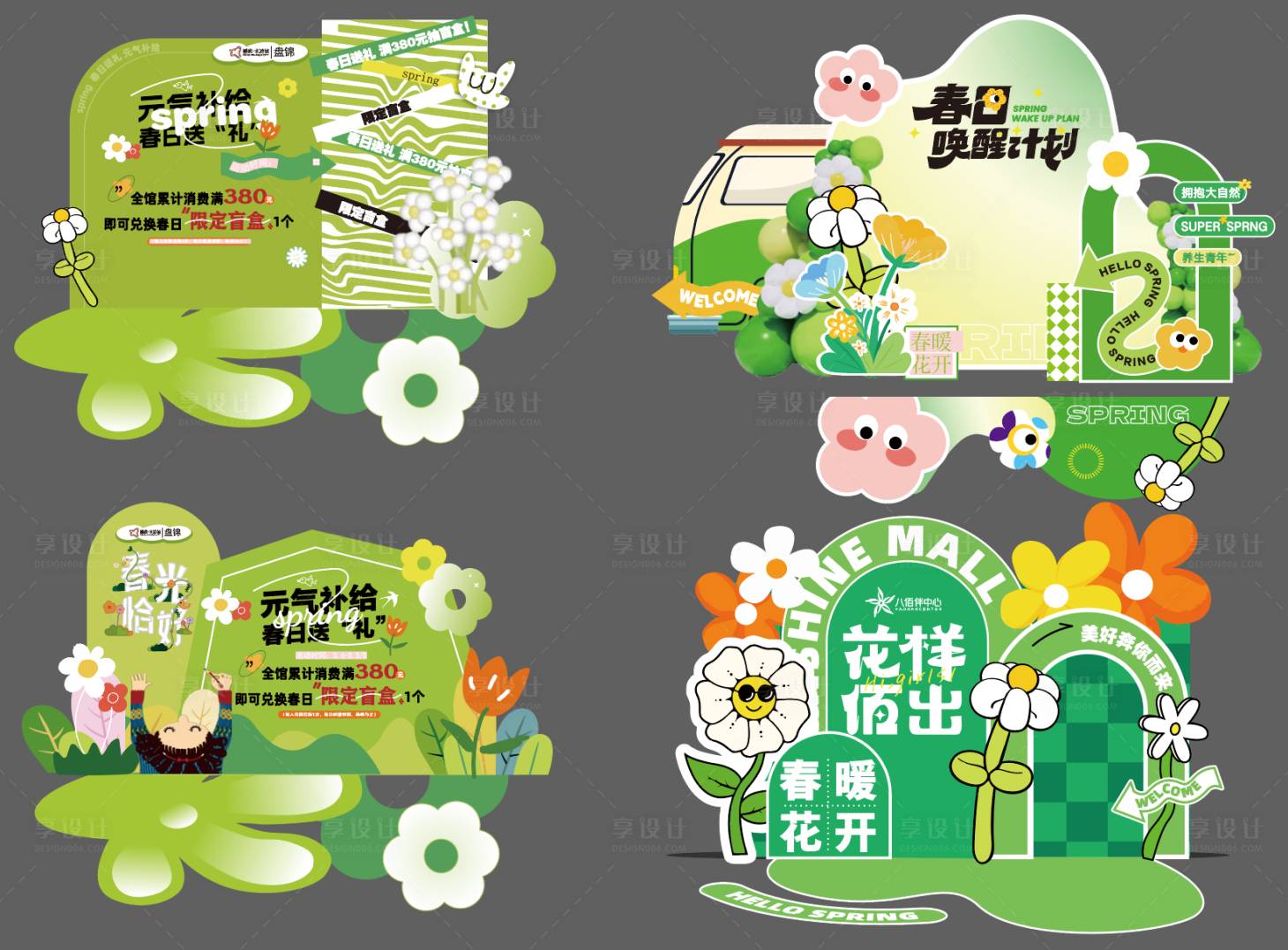 源文件下载【享设计】搜索编号：11910036169041686【春日露营打卡美陈】