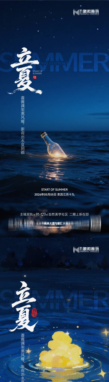 源文件下载【享设计】搜索编号：66260036631476328【立夏节气节日海报二十四】